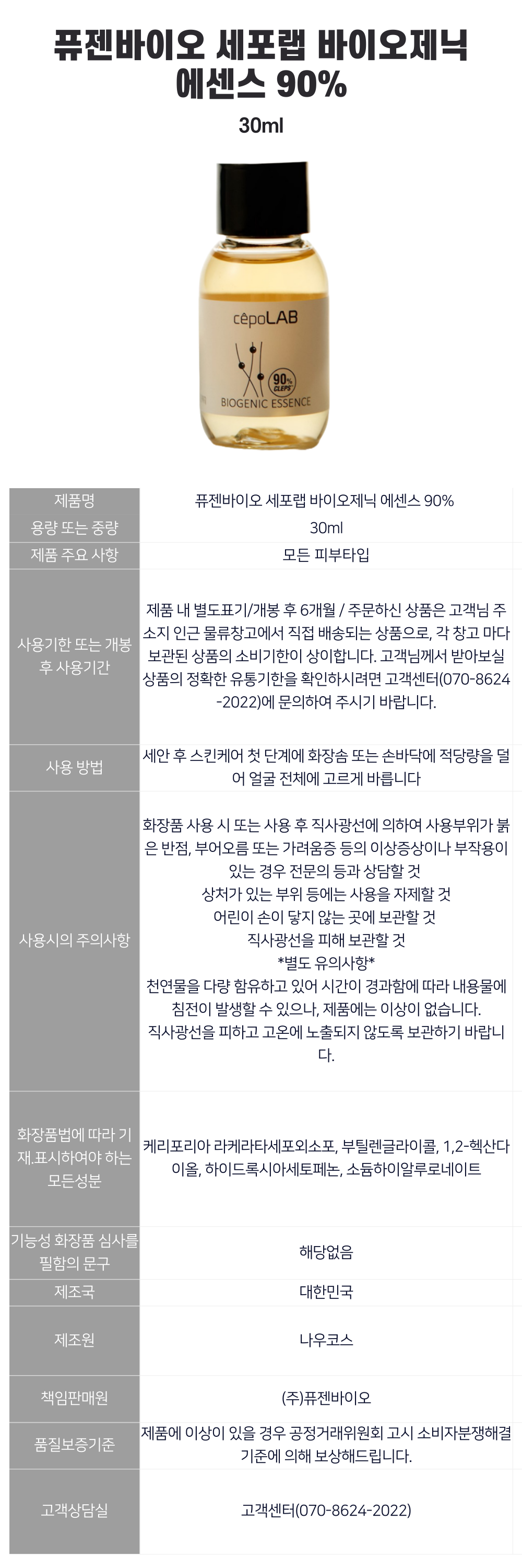 세포랩-에센스-30-상세-002.png