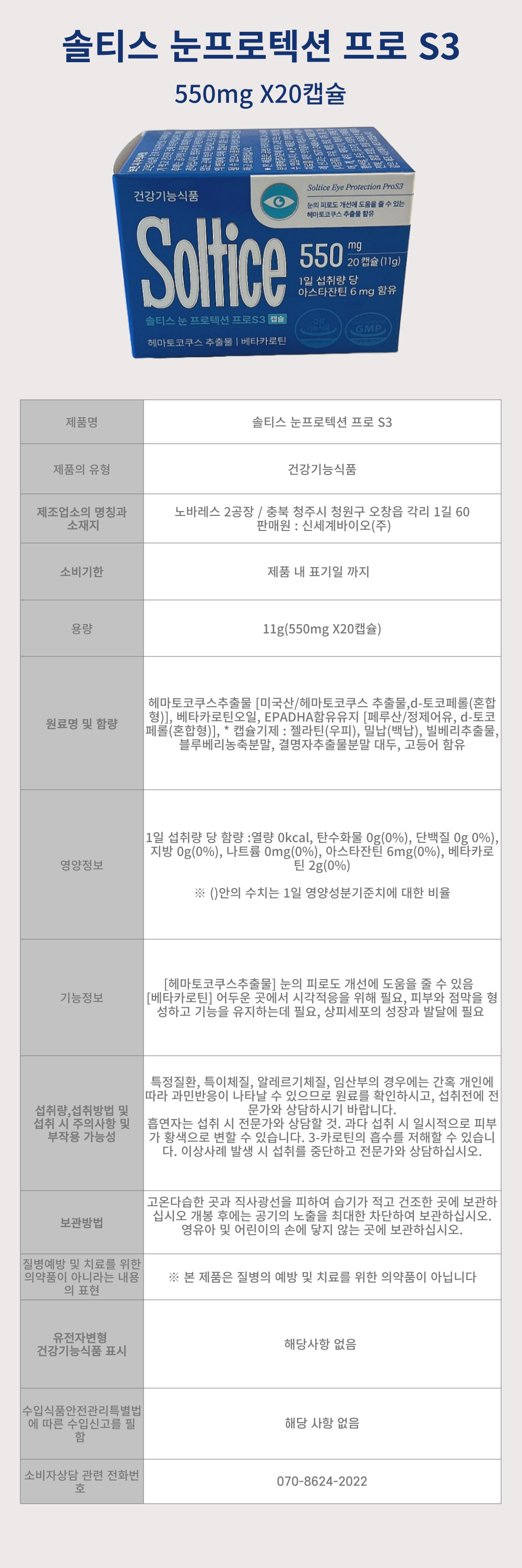 솔티스_눈프로텍션_프로_S3_상세-001.png