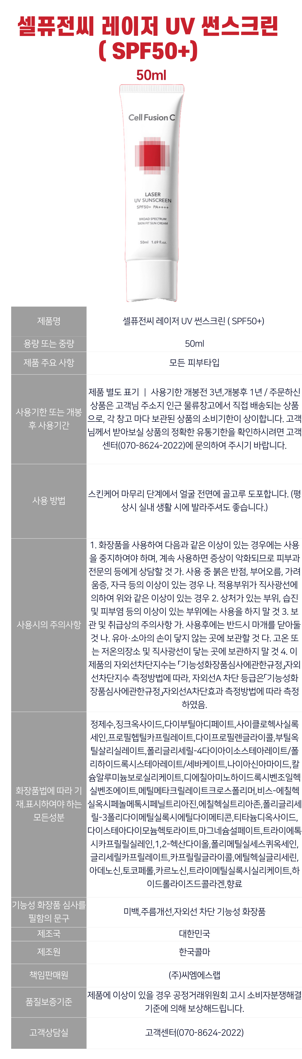 셀퓨전시-선크림-상세-001.png