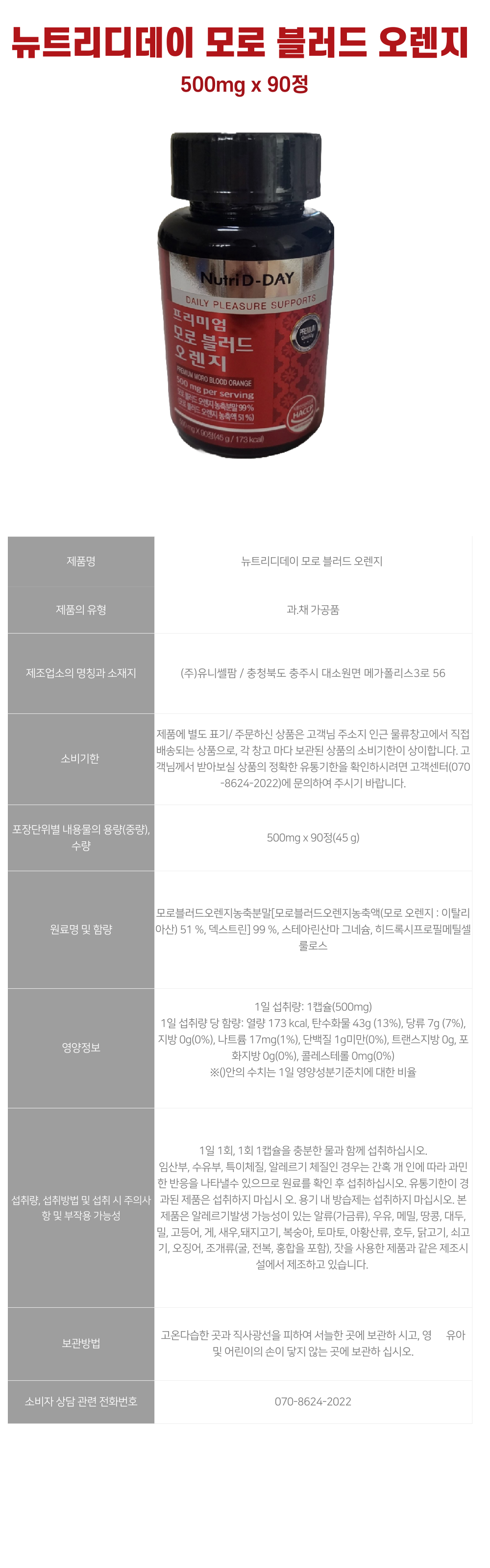 뉴트리디데이-모로-상세-001.png