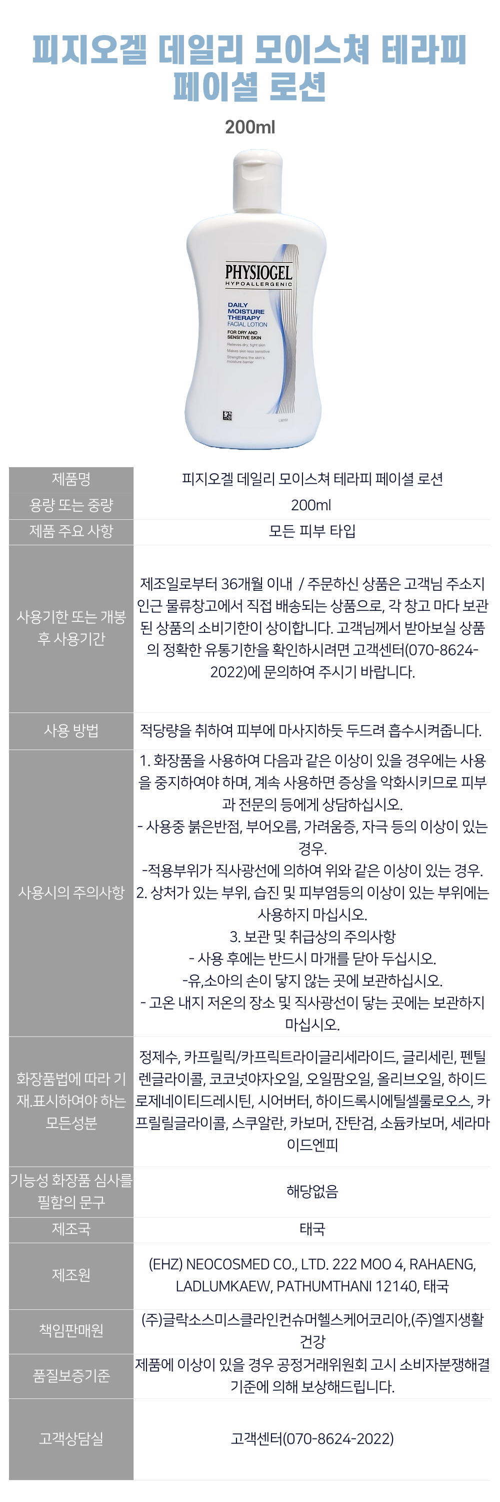피지오겔-페이셜-로션-상세-001.png