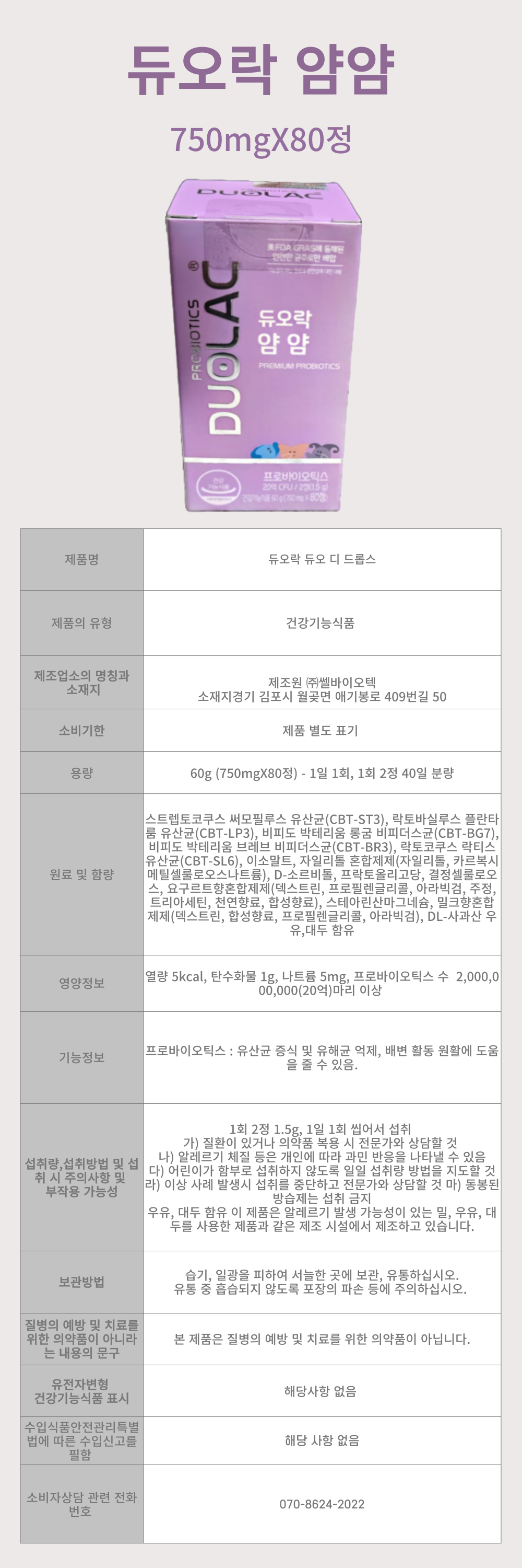 듀오락-얌얌_상세-001.png