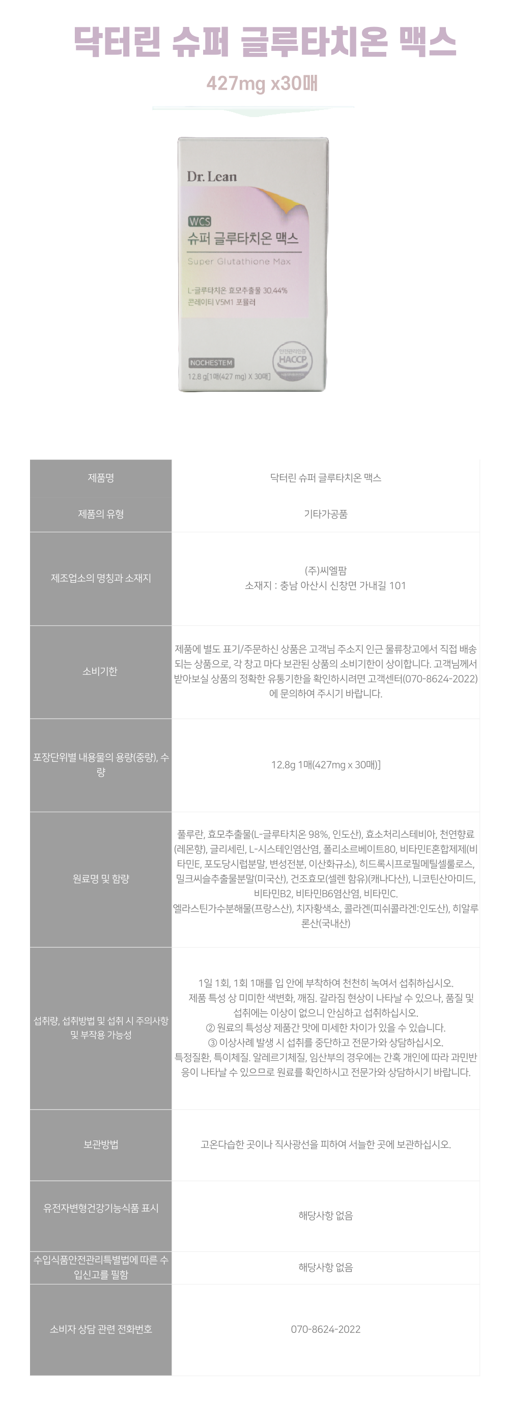 닥터린-슈퍼-글루타치온-상세-001.png