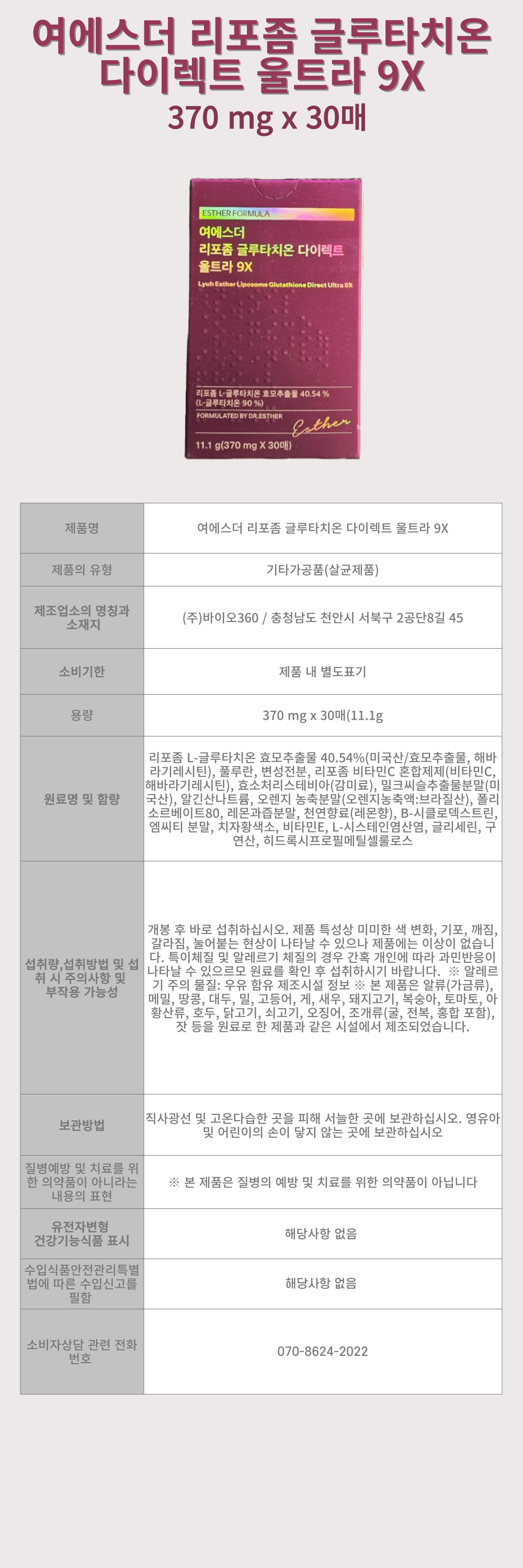여에스더-리포좀-상세-001.png