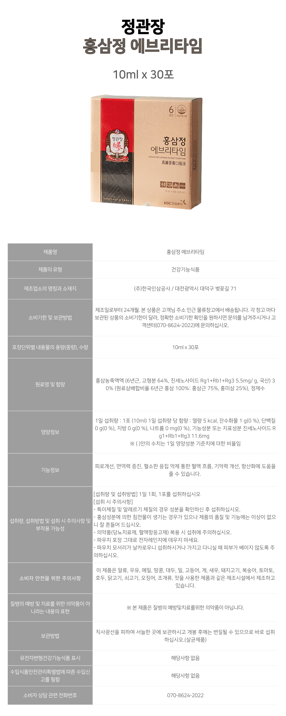 홍삼정-에브리타임30-상세-001.png