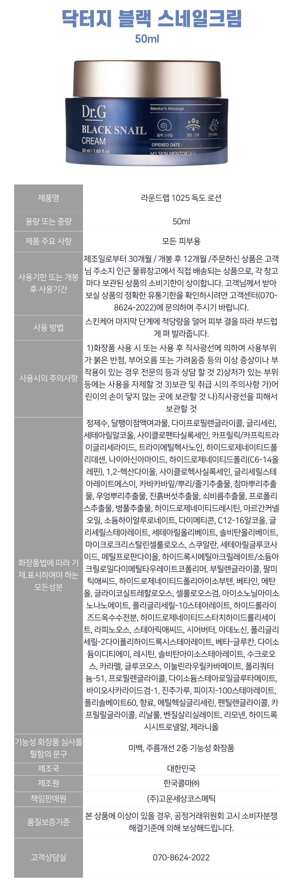 닥터지-블랙-스네일-상세-001.png