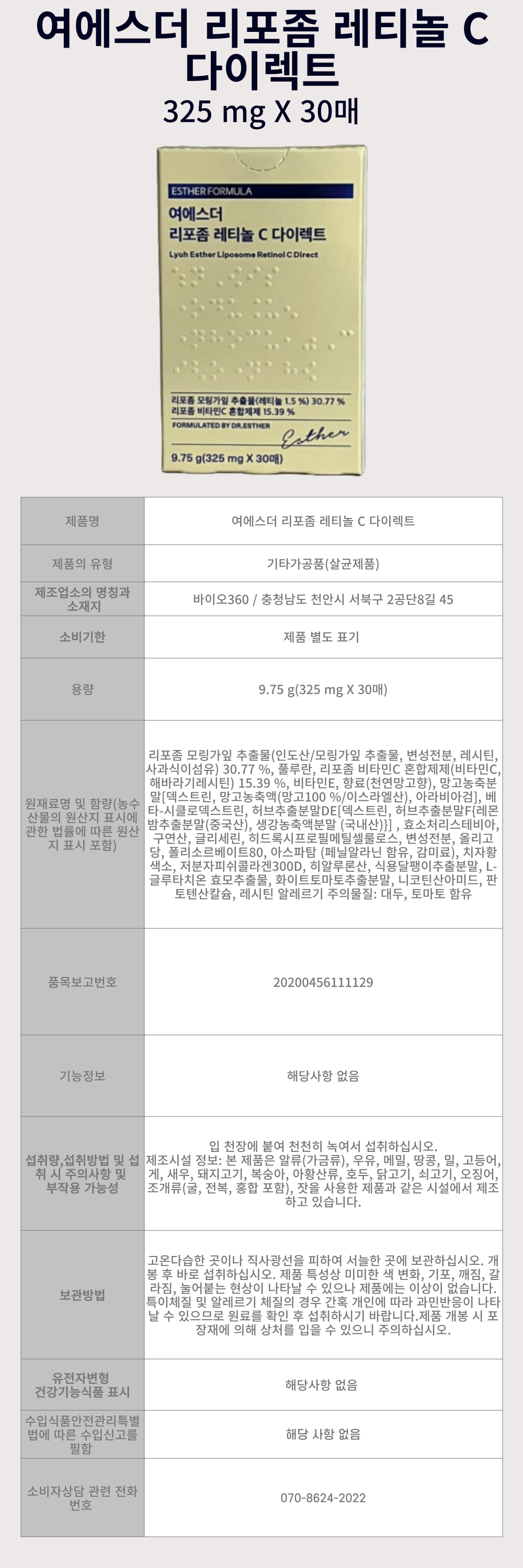 여에스더_리포좀_레티놀C_필름_상세-001.png