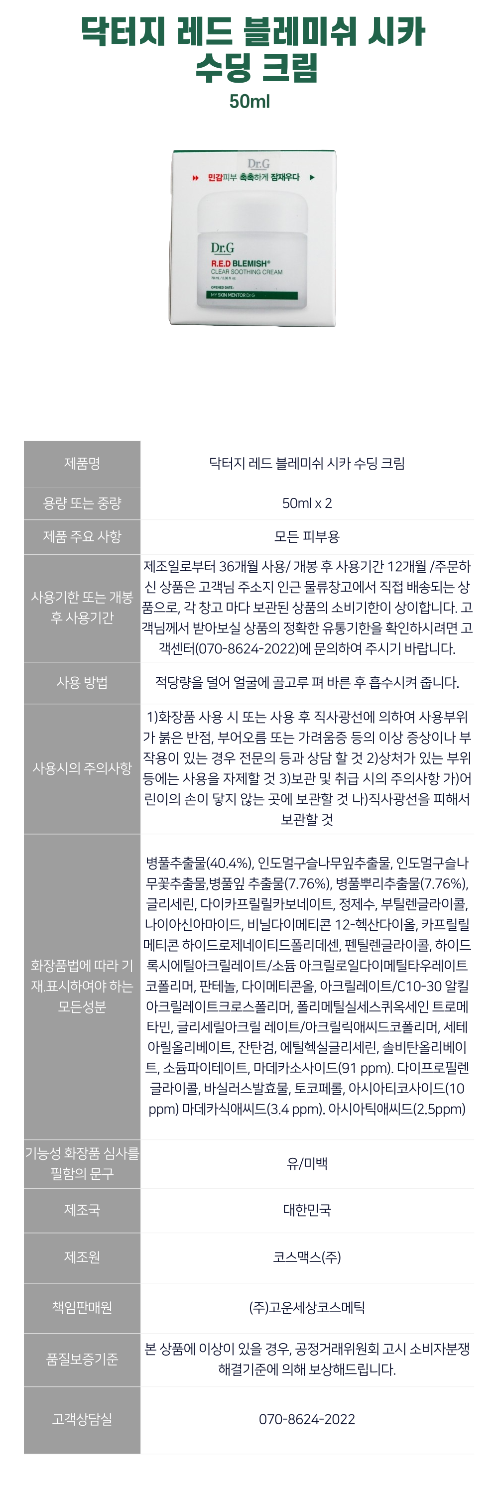 닥터지-레드-수딩크림-상세-001.png