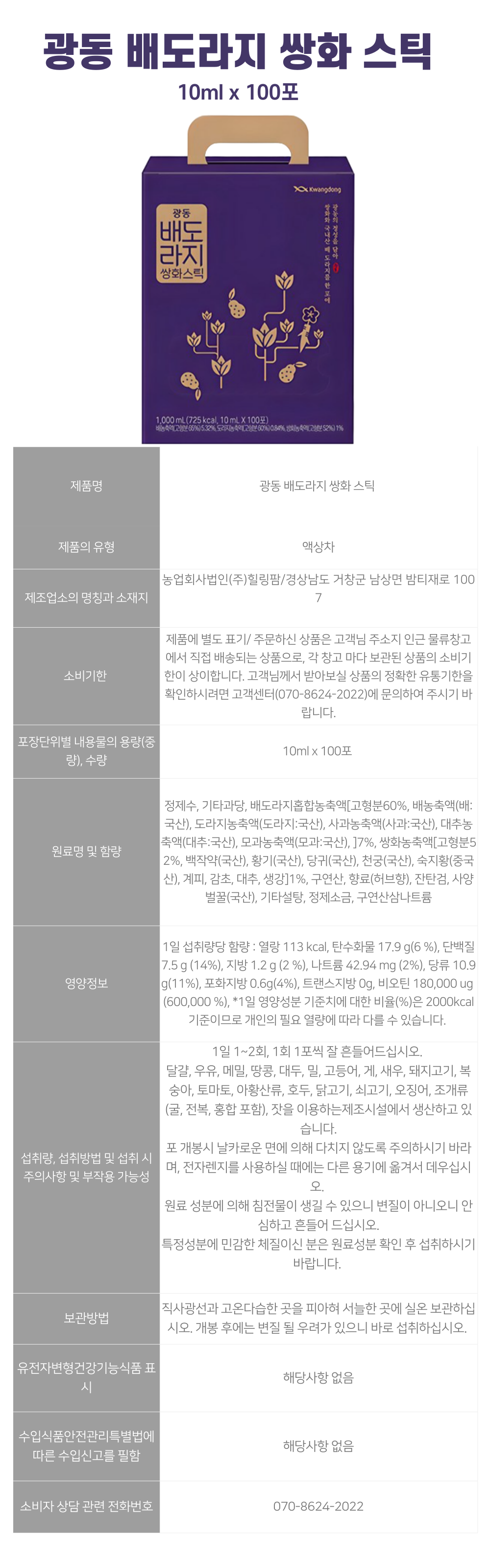 광동-배도라지-100포-상세-001.png