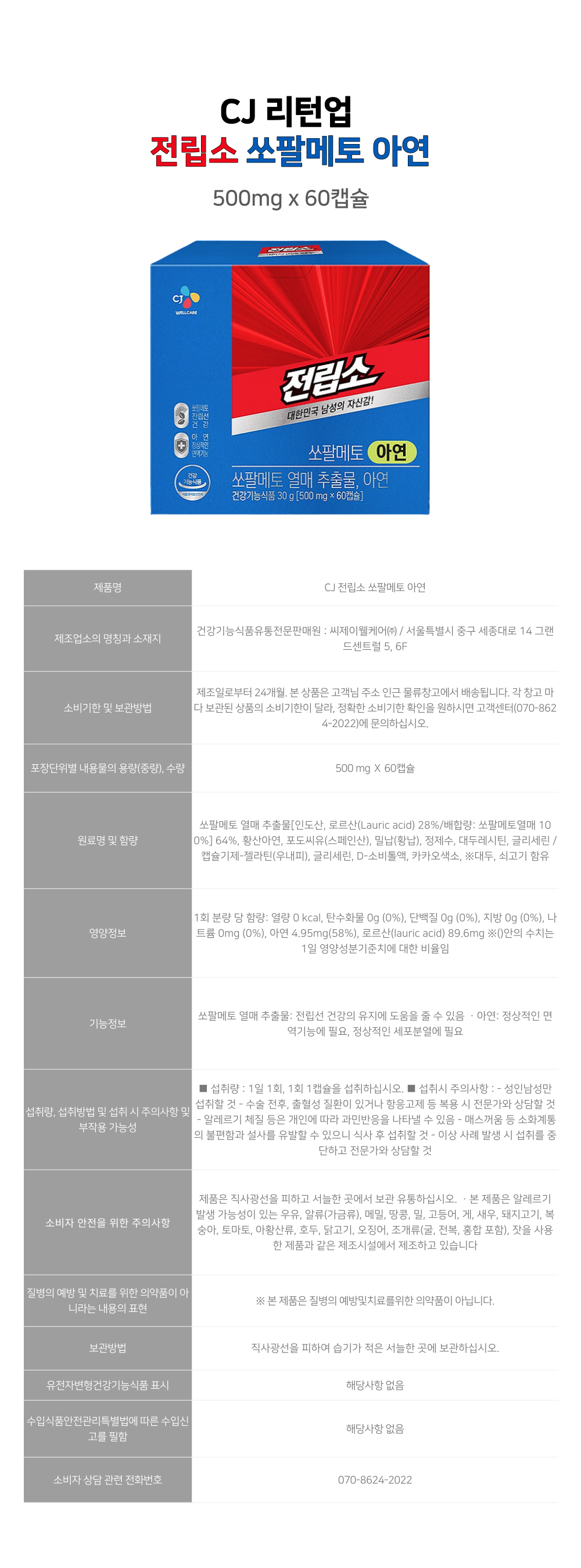 CJ-쏘팔메토-상세-001.png