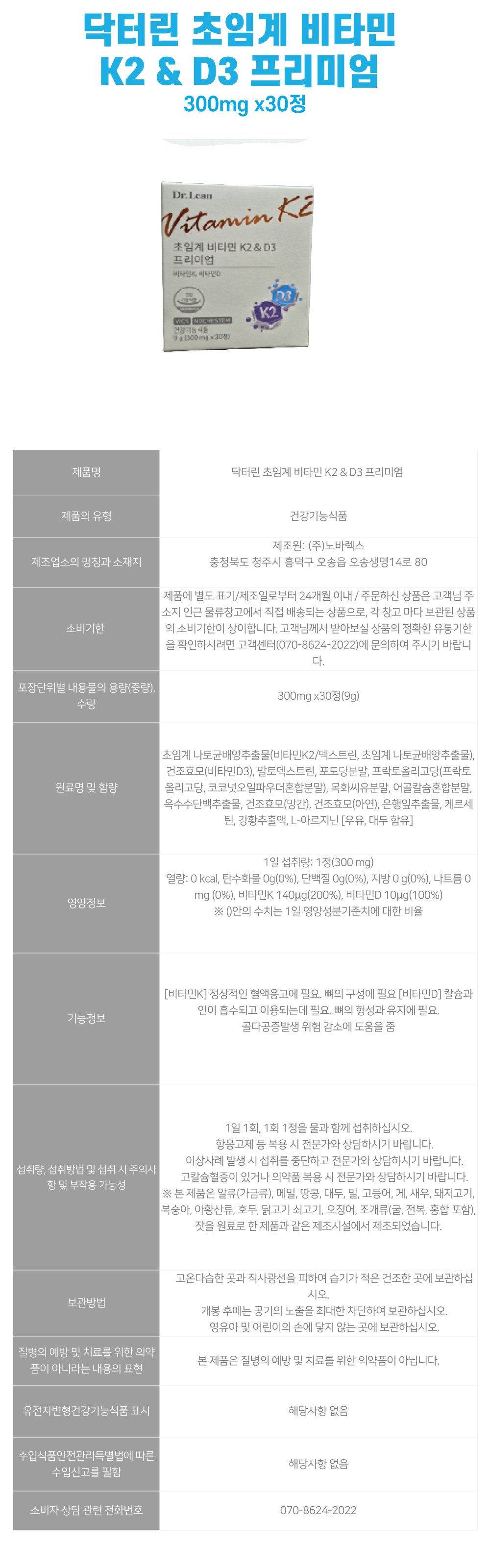 닥터린-비타민-상세-001.png