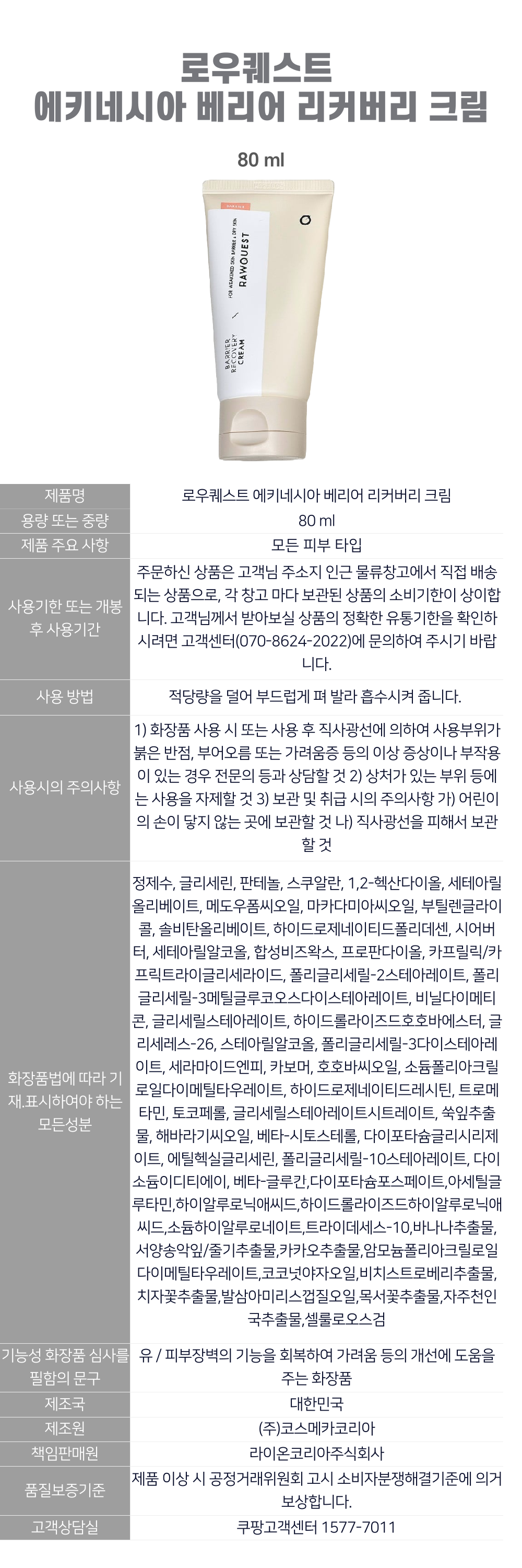 로우퀘스트리커버리크림-상세-001.png