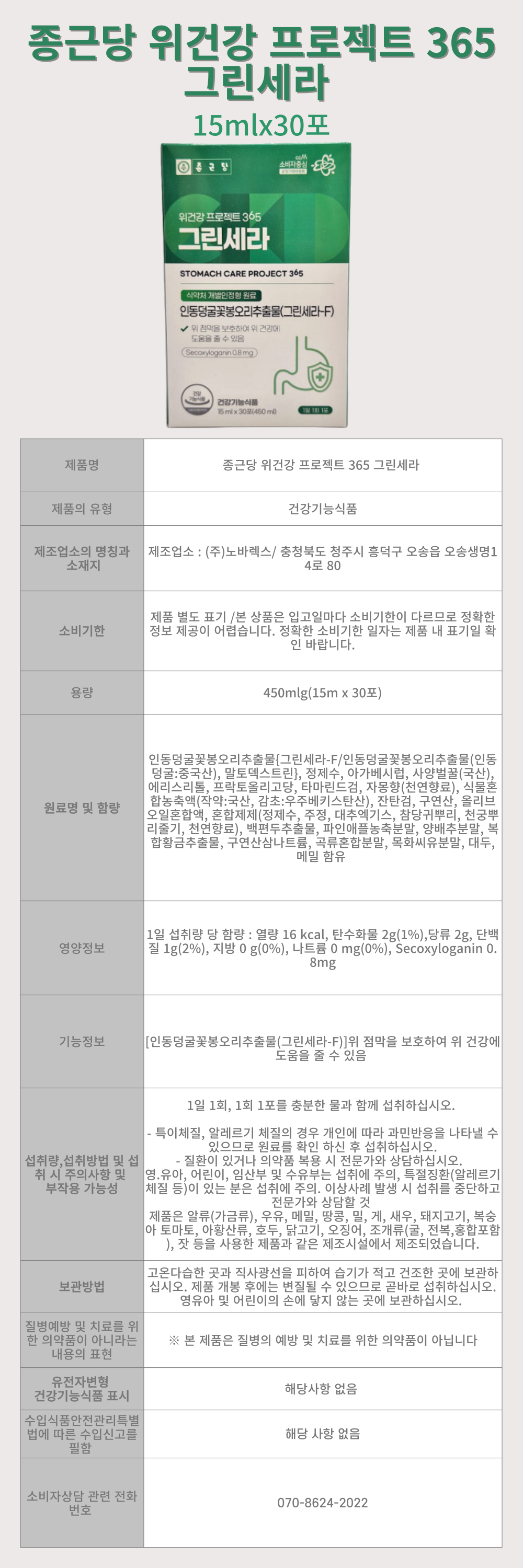 종근당-위건강-그린세라-상세-001.png