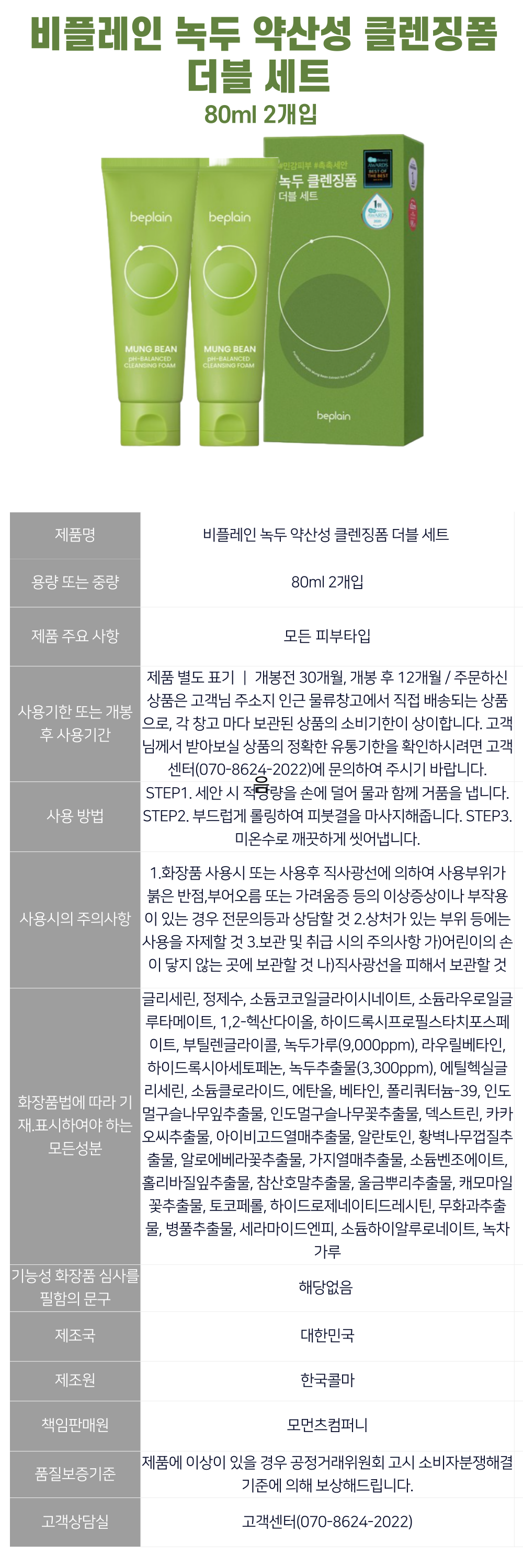 비플레인-녹두-상세-001 (1).png