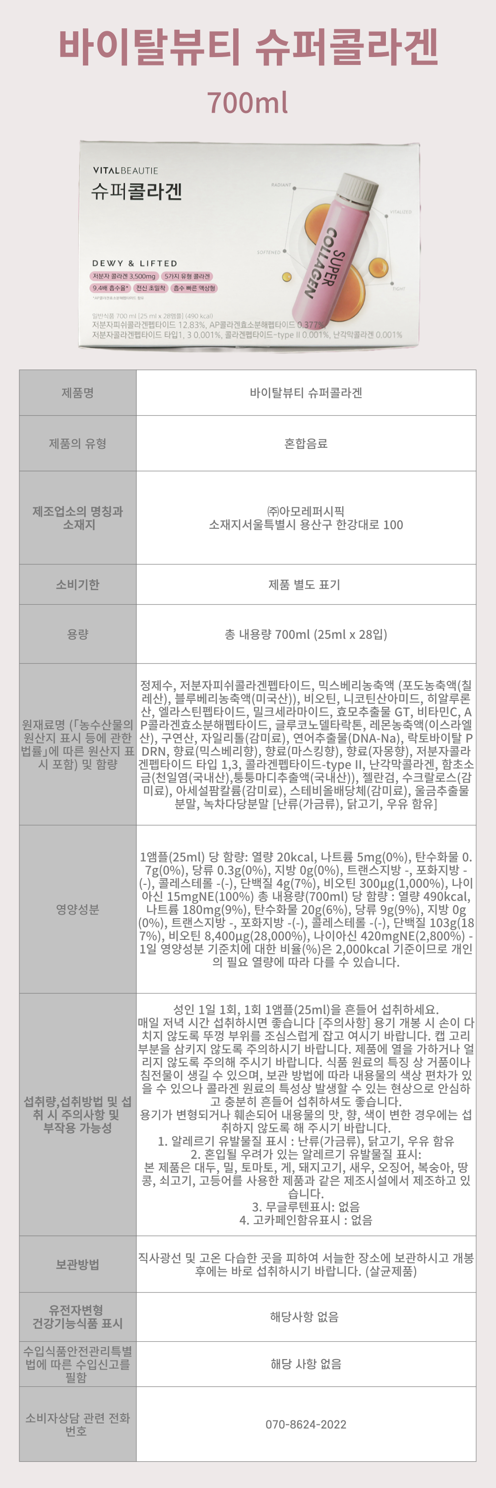 바이탈뷰티-슈퍼콜라겐_상세-001.png