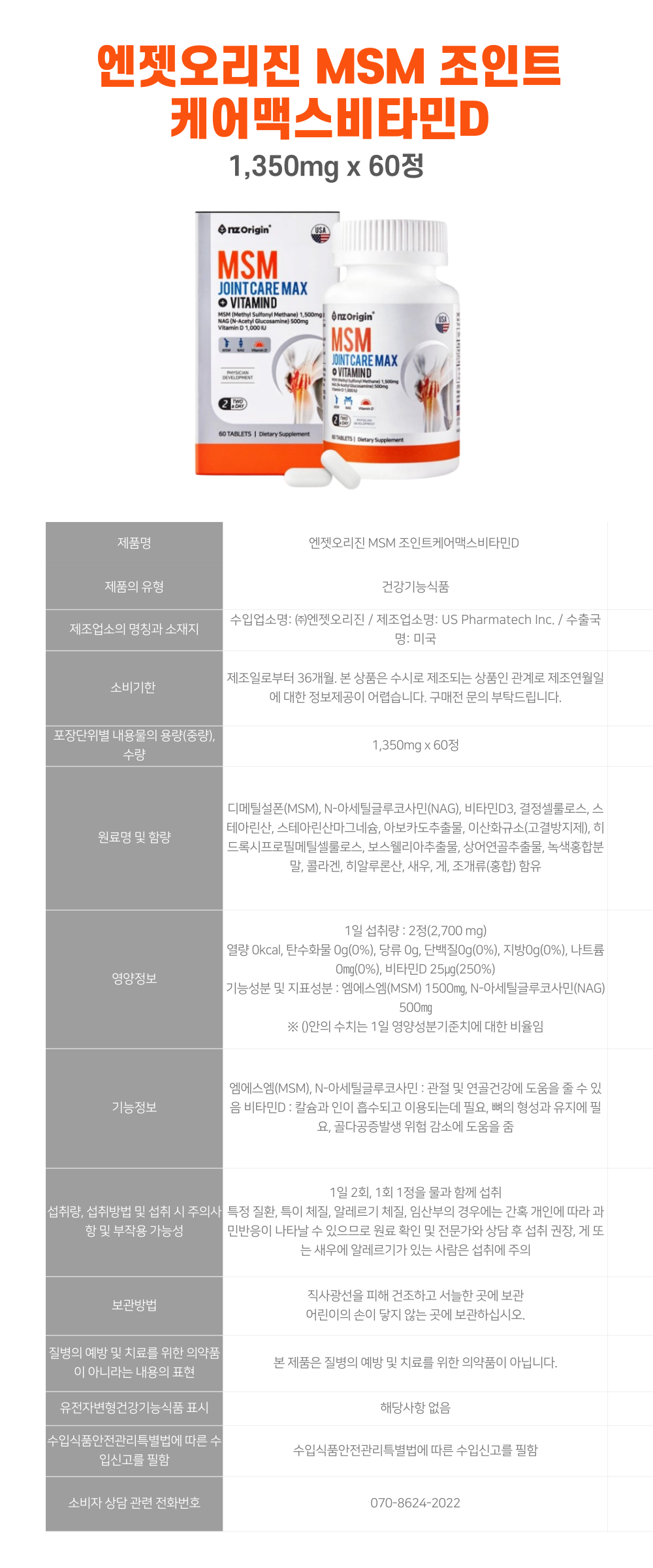 엔젯오리진-MSM--상세-001.png