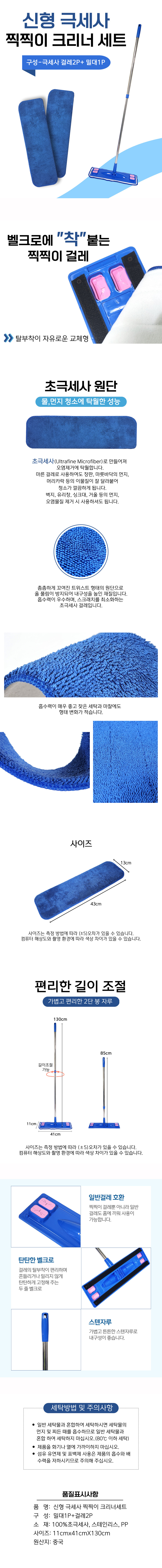 신형 극세사 찍찍이.jpg