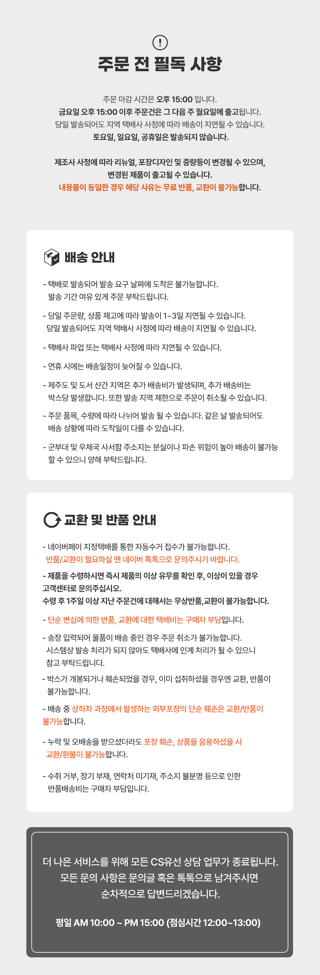주문-전-필독-사항.png