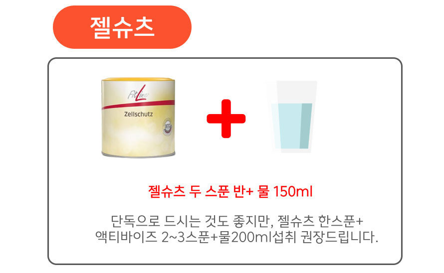 1 섭취방법_젤슈츠.jpg