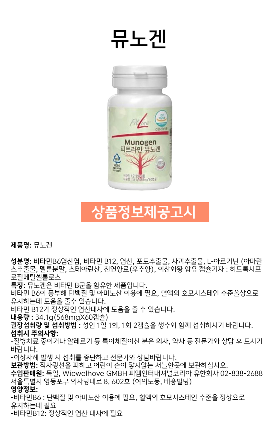 정보고시_뮤노겐.jpg