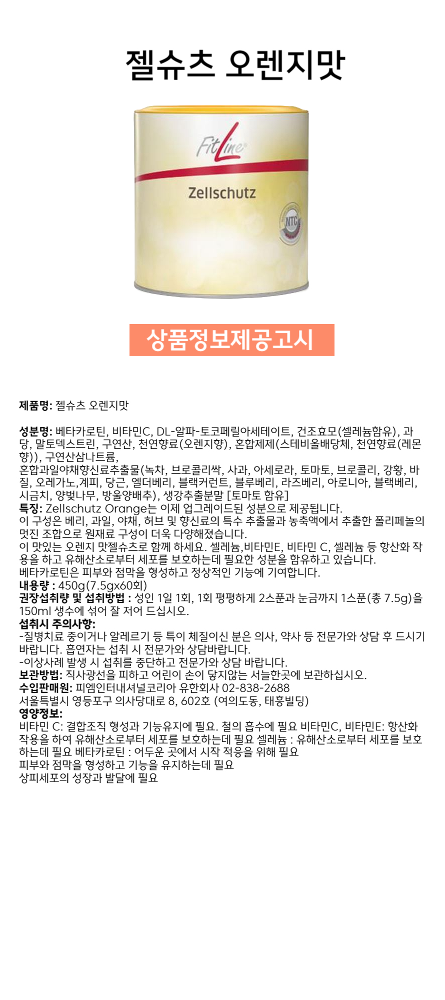 2 정보고시_젤슈츠.png