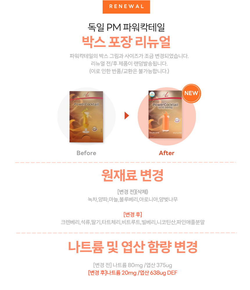 파워 리뉴얼.jpg