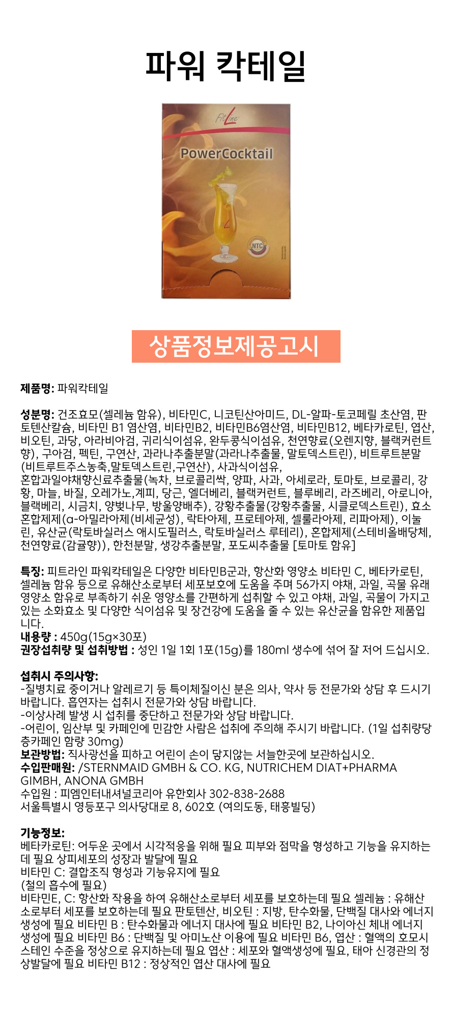정보고시_파워칵테일.jpg