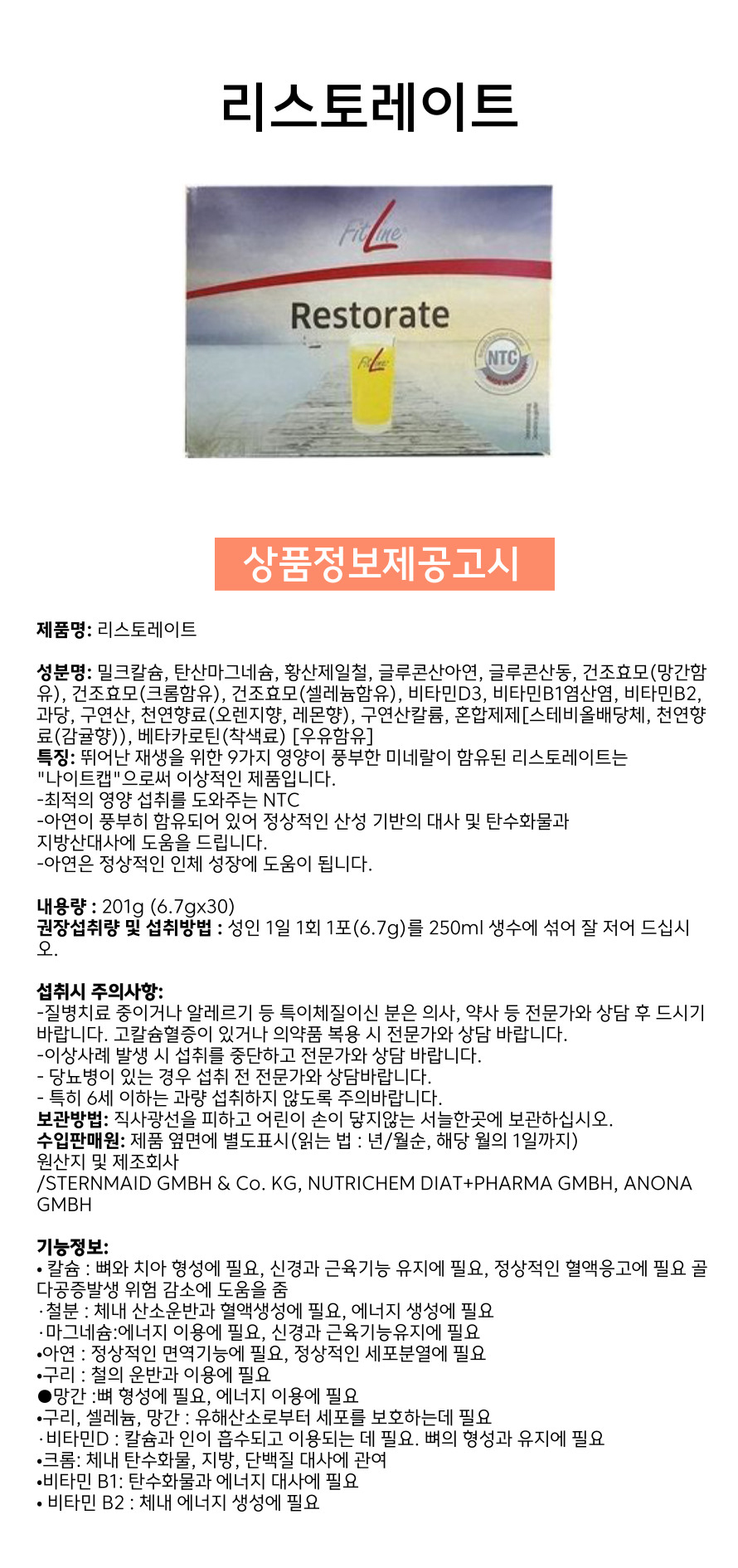 정보고시_리스토레이트.jpg