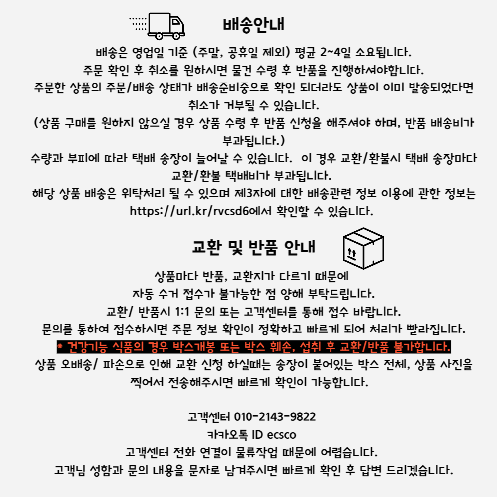 교환 및 반품 안내.png