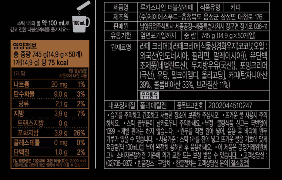 루카스나인 더블샷라떼50상세.png