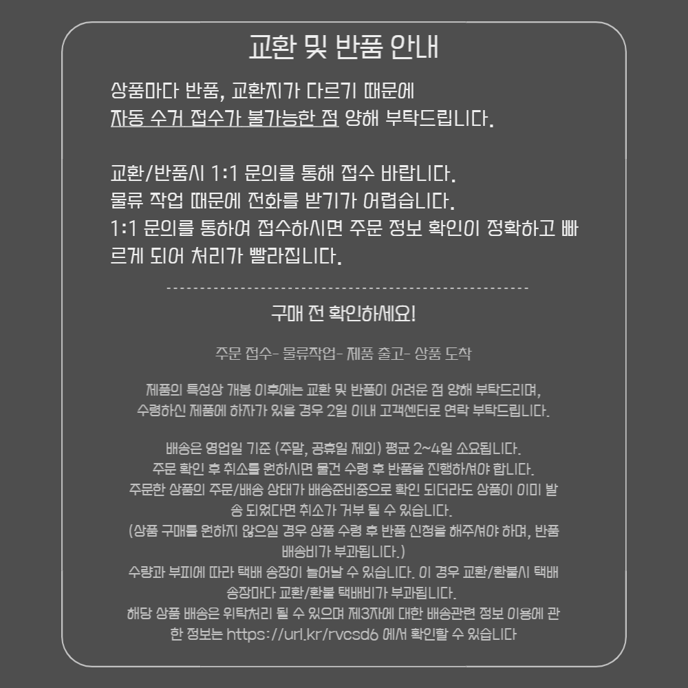 교환 및 반품 안내.png