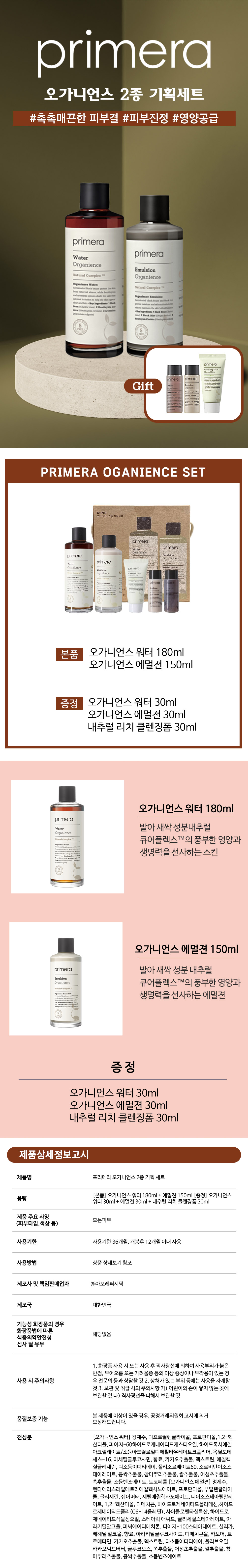 Copy Organience special set detail page.jpg