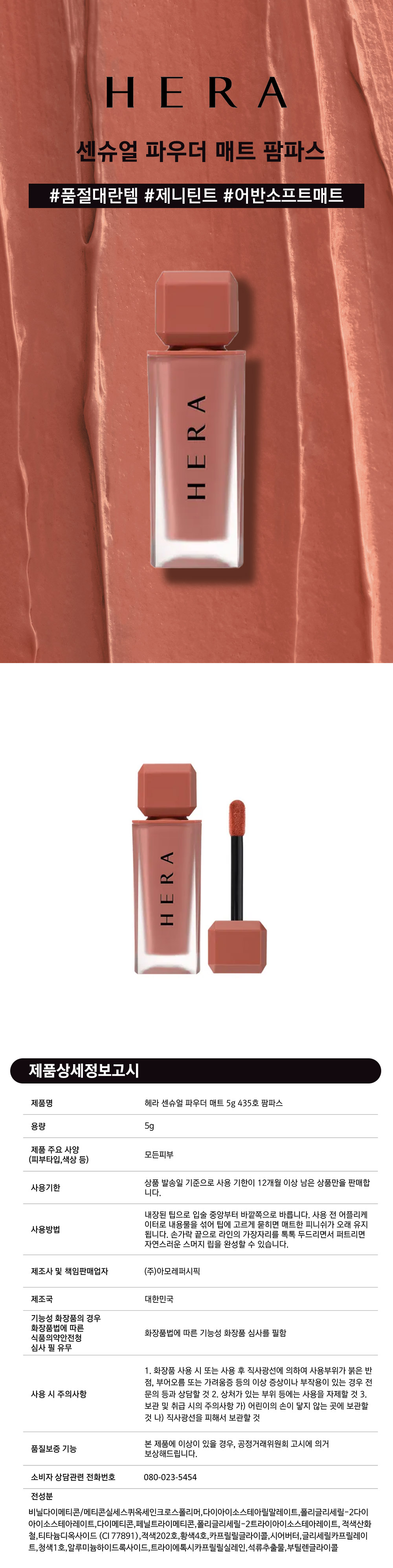 Hera Sensual Powder Matte 5g No. 435 Pampas Copy detailed page.jpg