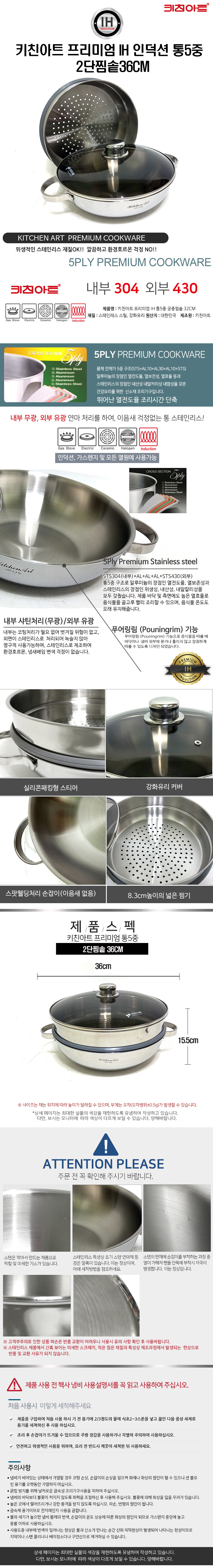 키친아트 프리미엄 IH 인덕션 통5중 2단찜솥36CM 상세이미지.jpg