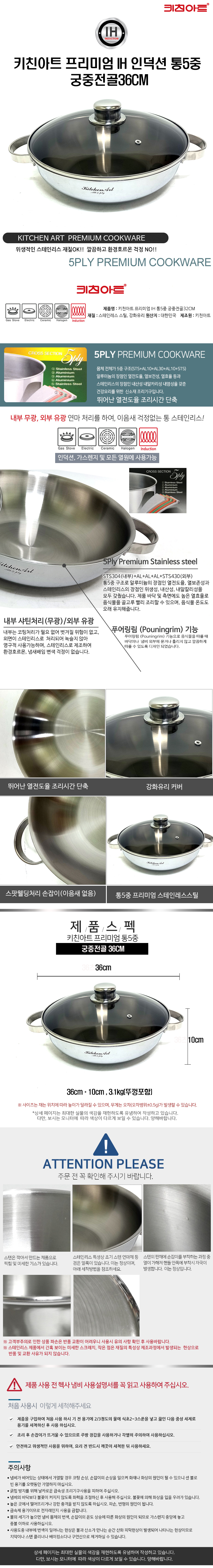 키친아트 프리미엄 IH 통5중 궁중전골36CM 상세이미지.jpg