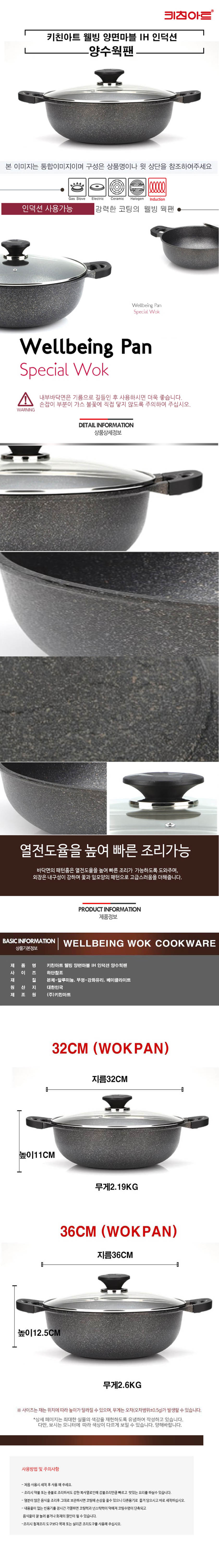 웰빙 인덕션 웍팬 상세이미지20240224.jpg