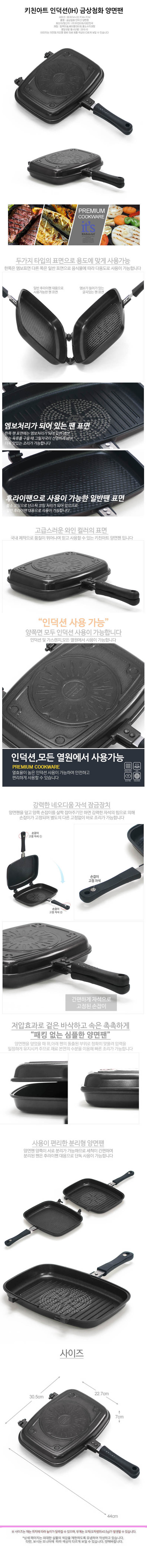 금상첨화 인덕션 양면팬 상세1.jpg