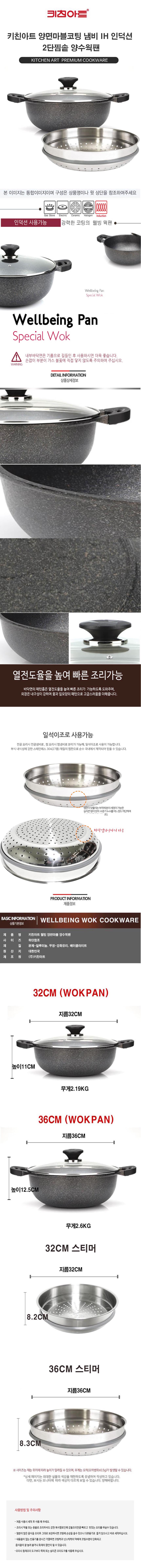 키친아트 양면마블코팅 냄비 IH 인덕션 2단찜솥 양수웍팬 상세이미지.jpg