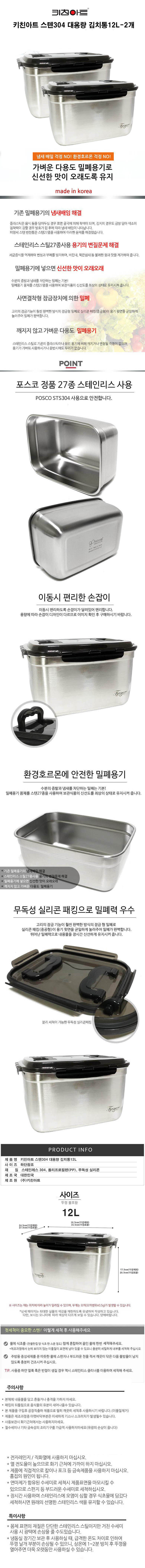 키친아트 스텐304 대용량 김치통12L-2개 상세이미지.jpg