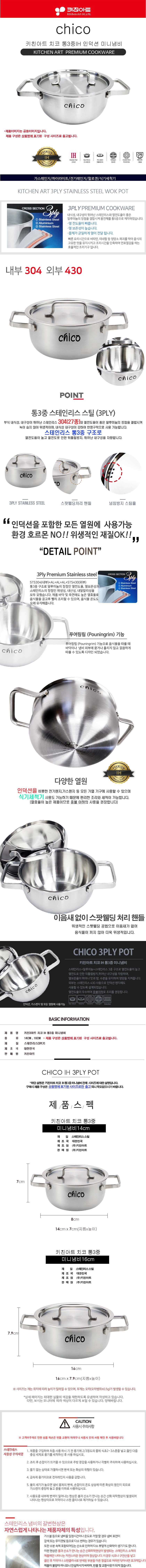 치코냄비 상세이미지.jpg