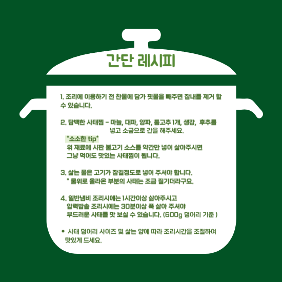 사태찜-001.png