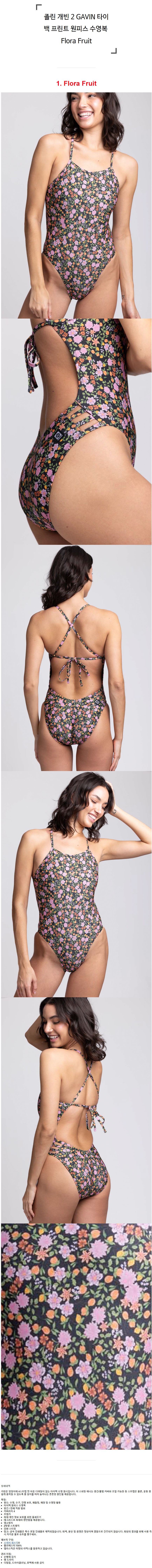 ���� ���� 2 GAVIN Ÿ�̹� ����Ʈ ���ǽ� ������ Flora Fruit.jpg