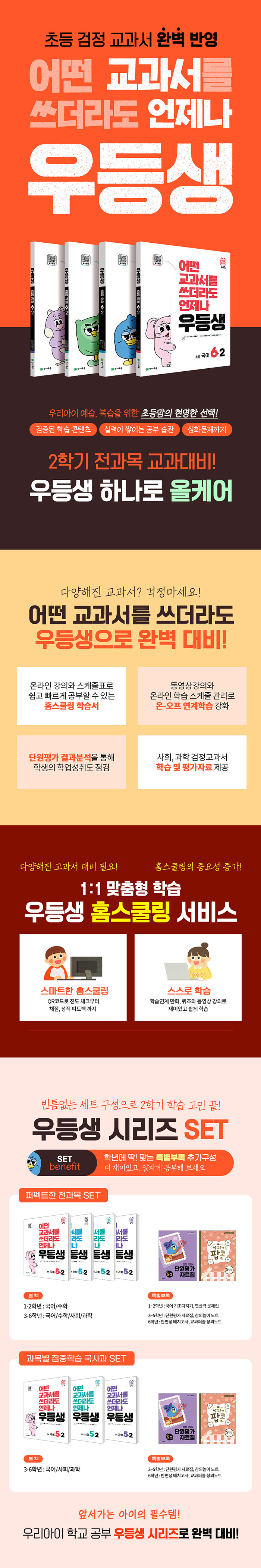 우등생 해법 국사과 세트 5-2 - 전3권 (2025년).jpg