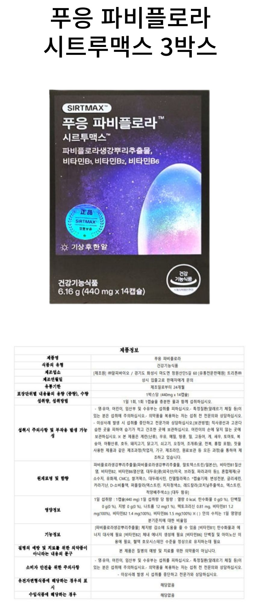 푸응 파비플로라 3개 상세페이지.png