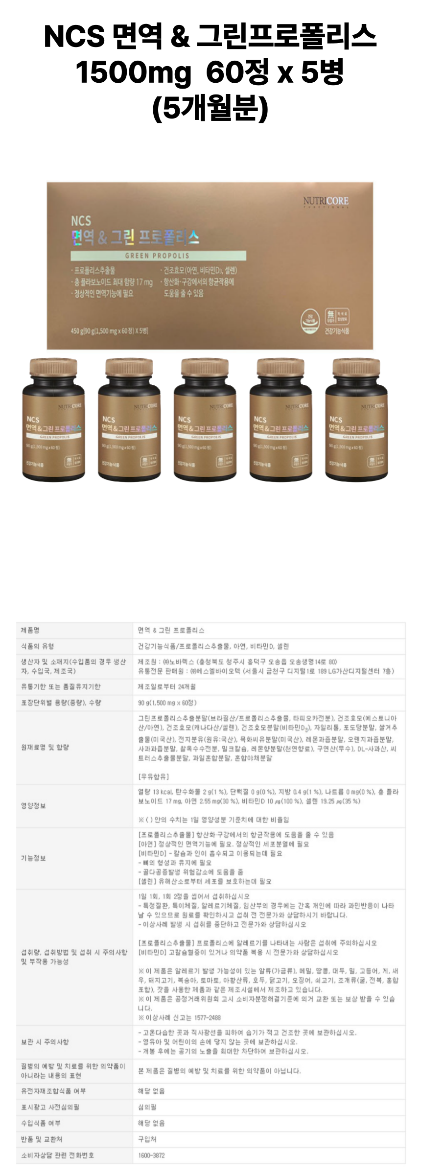 뉴트리코어 프로폴리스 300정 상세페이지.png