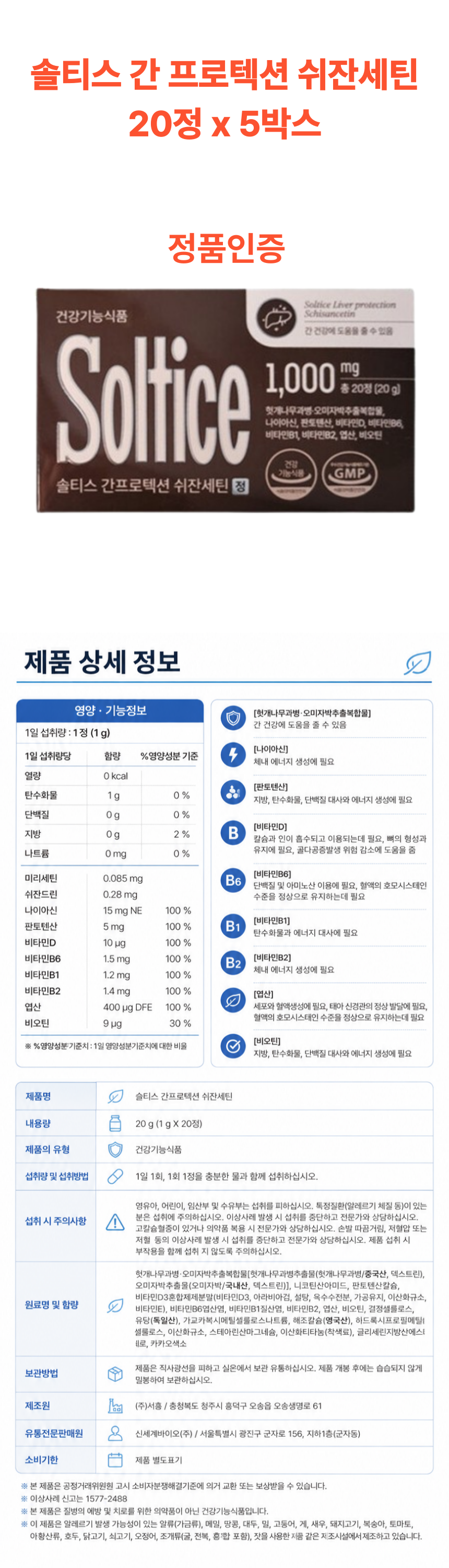 솔티스 간 5개 상세페이지.png