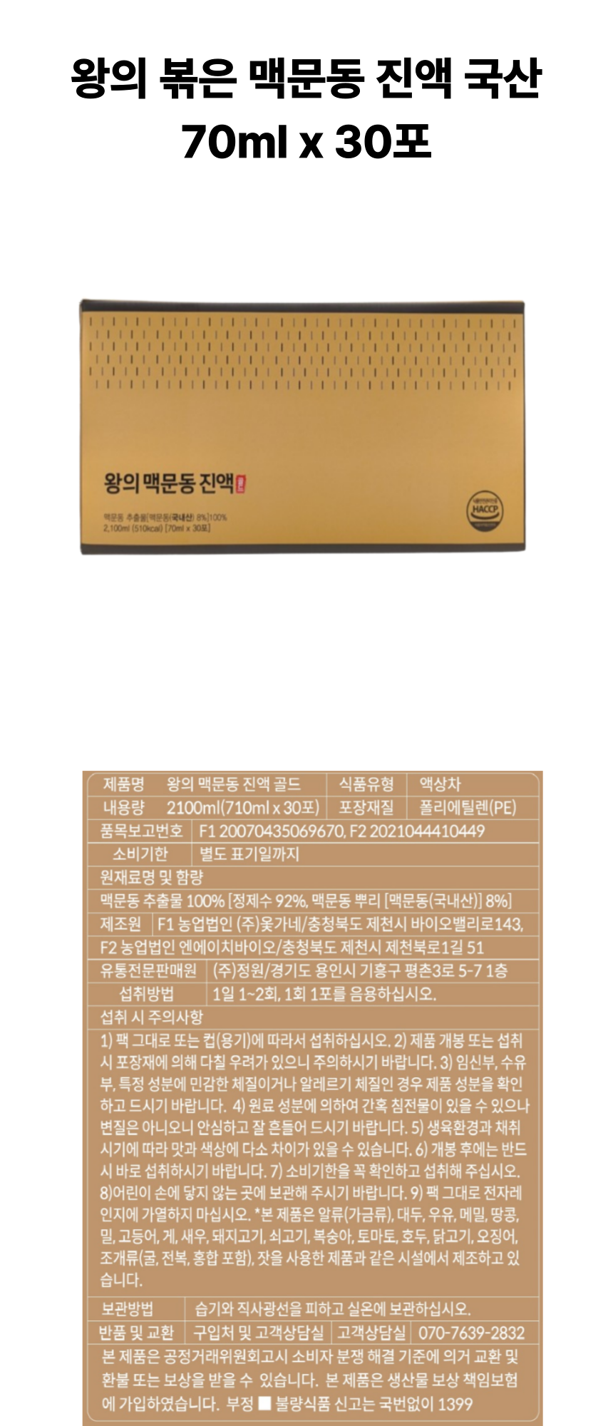 왕의 맥문동 진액 1개 상세페이지.png