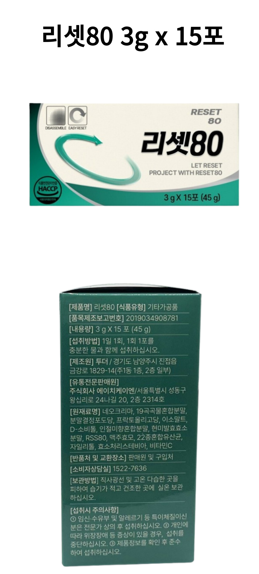 리셋80 1개 상세페이지.png