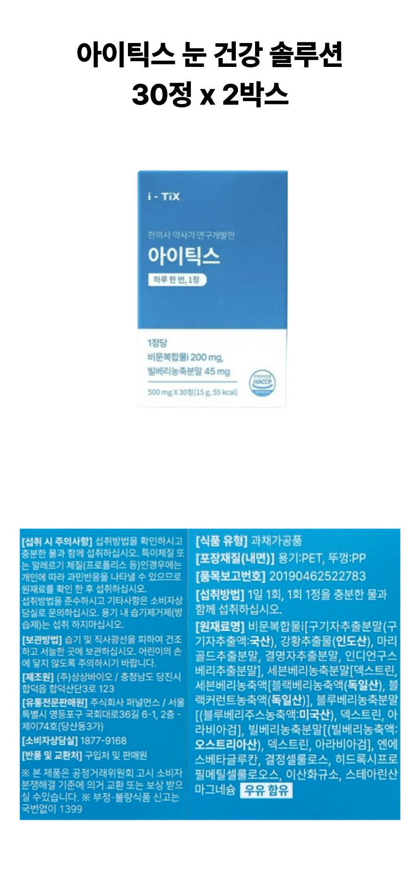 아이틱스 2개 상세페이지.png