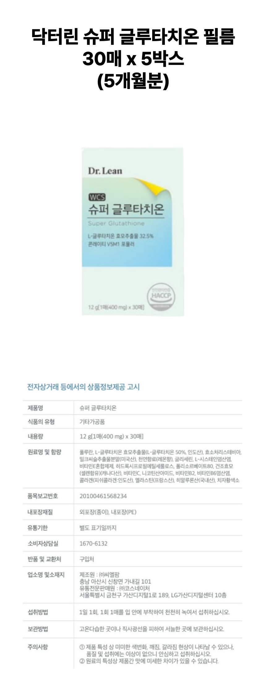 닥터린 슈퍼 글루타치온 5개 상세페이지.png